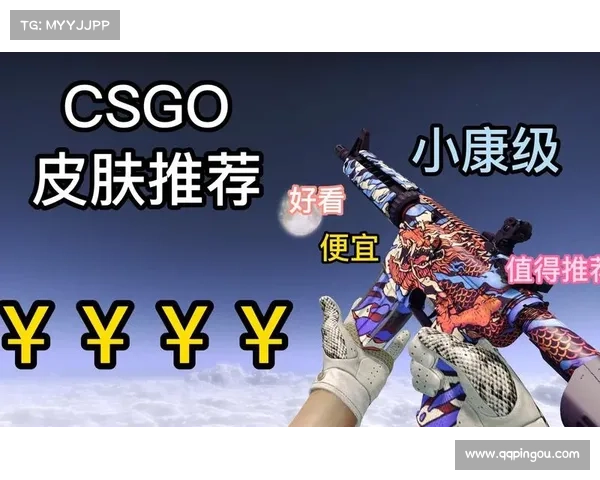 低价高品质CSGO皮肤购买平台推荐五大精选攻略 低价高品质CSGO皮肤购买平台推荐五大精选攻略