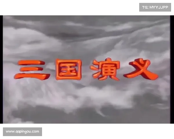 重温三国经典再现智勇较量探索策略与历史完美融合之道 重温三国经典再现智勇较量探索策略与历史完美融合之道